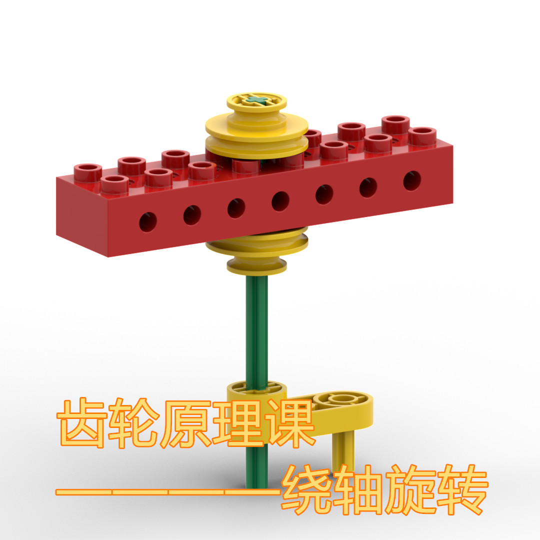 绕轴旋转