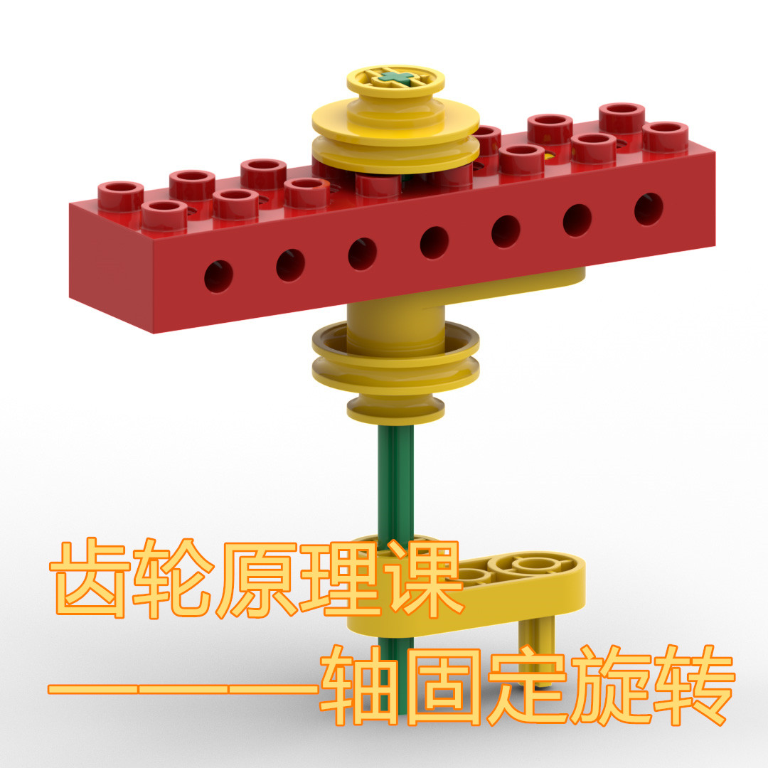 轴固定旋转