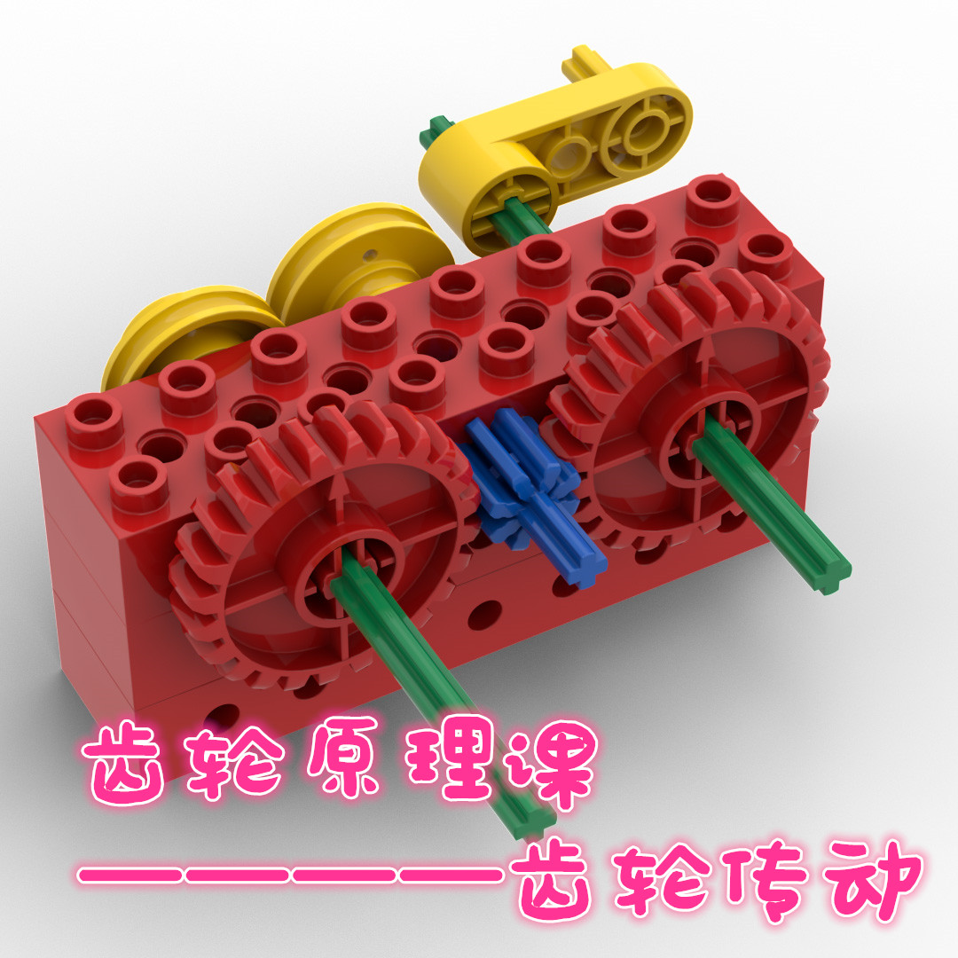 齿轮传动