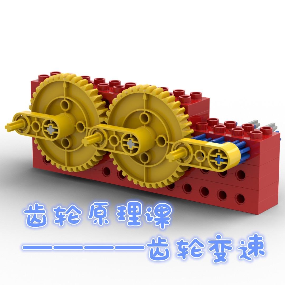 齿轮变速