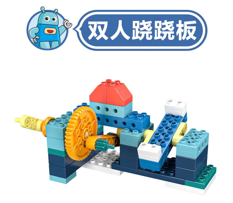 双人跷跷板