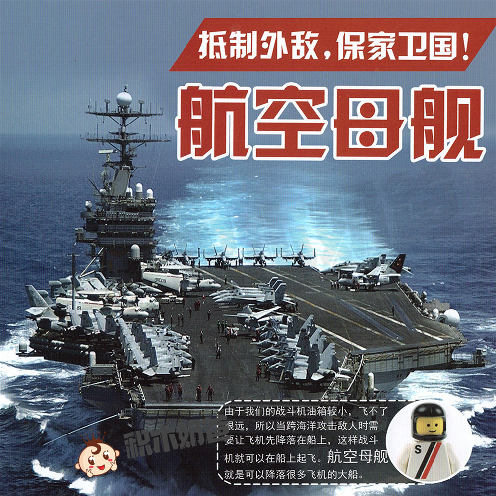 军事系列-航空母舰
