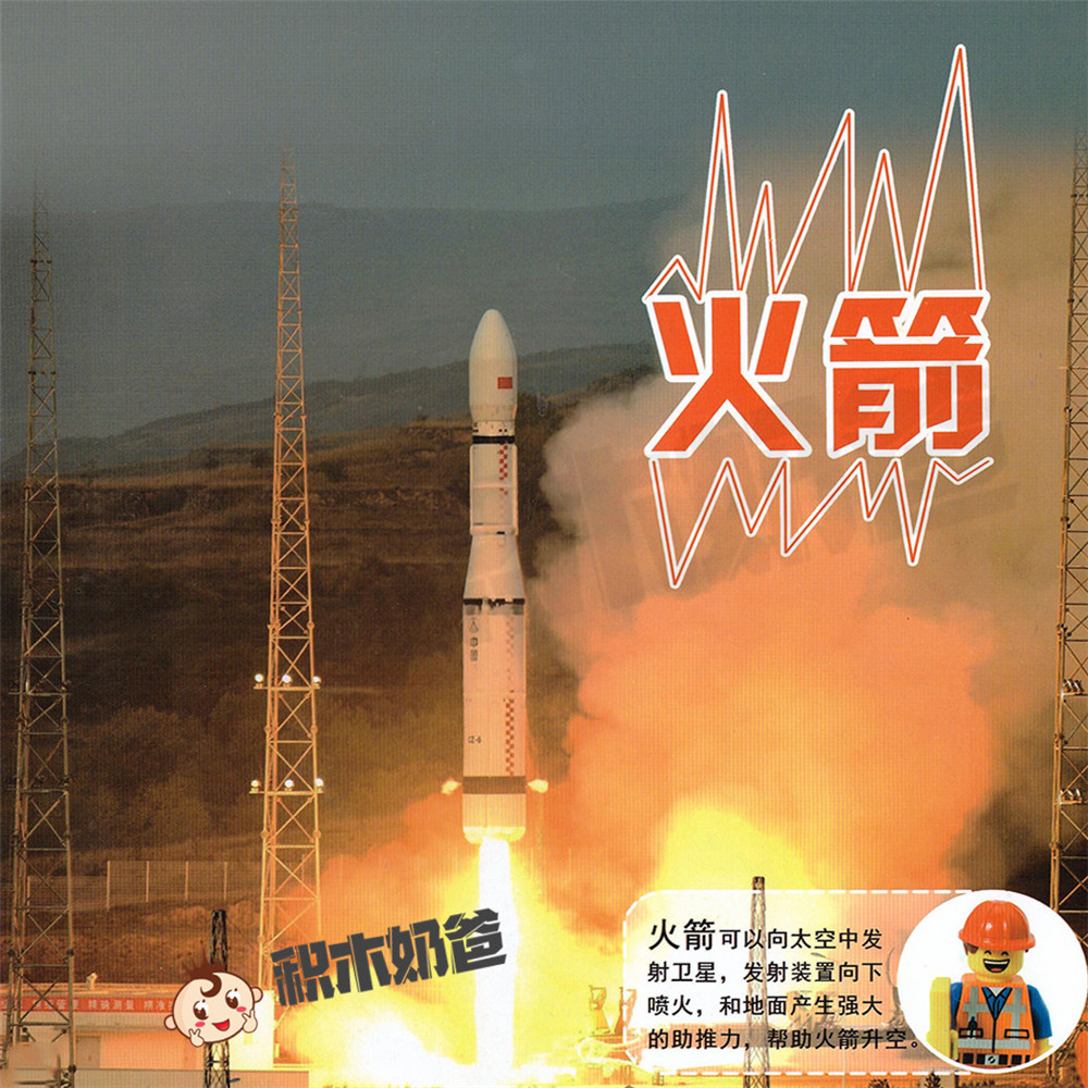 军事系列-火箭