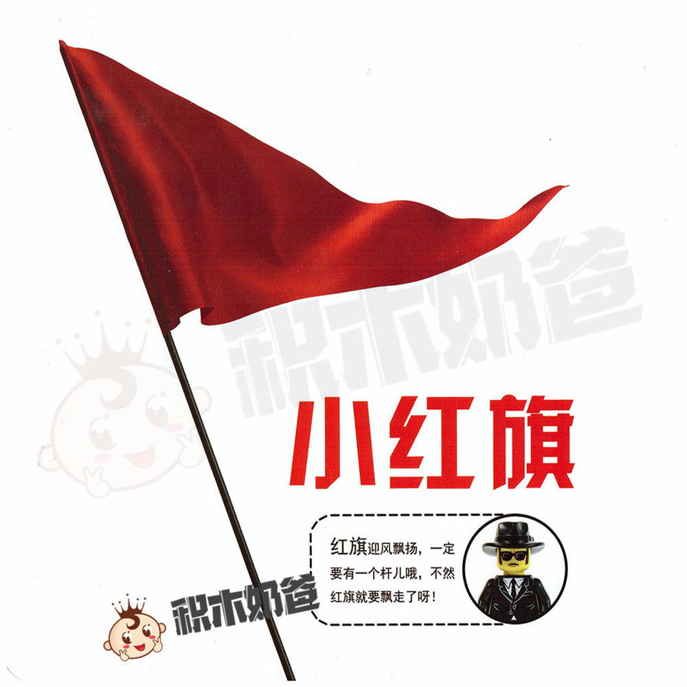 认识世界-红旗