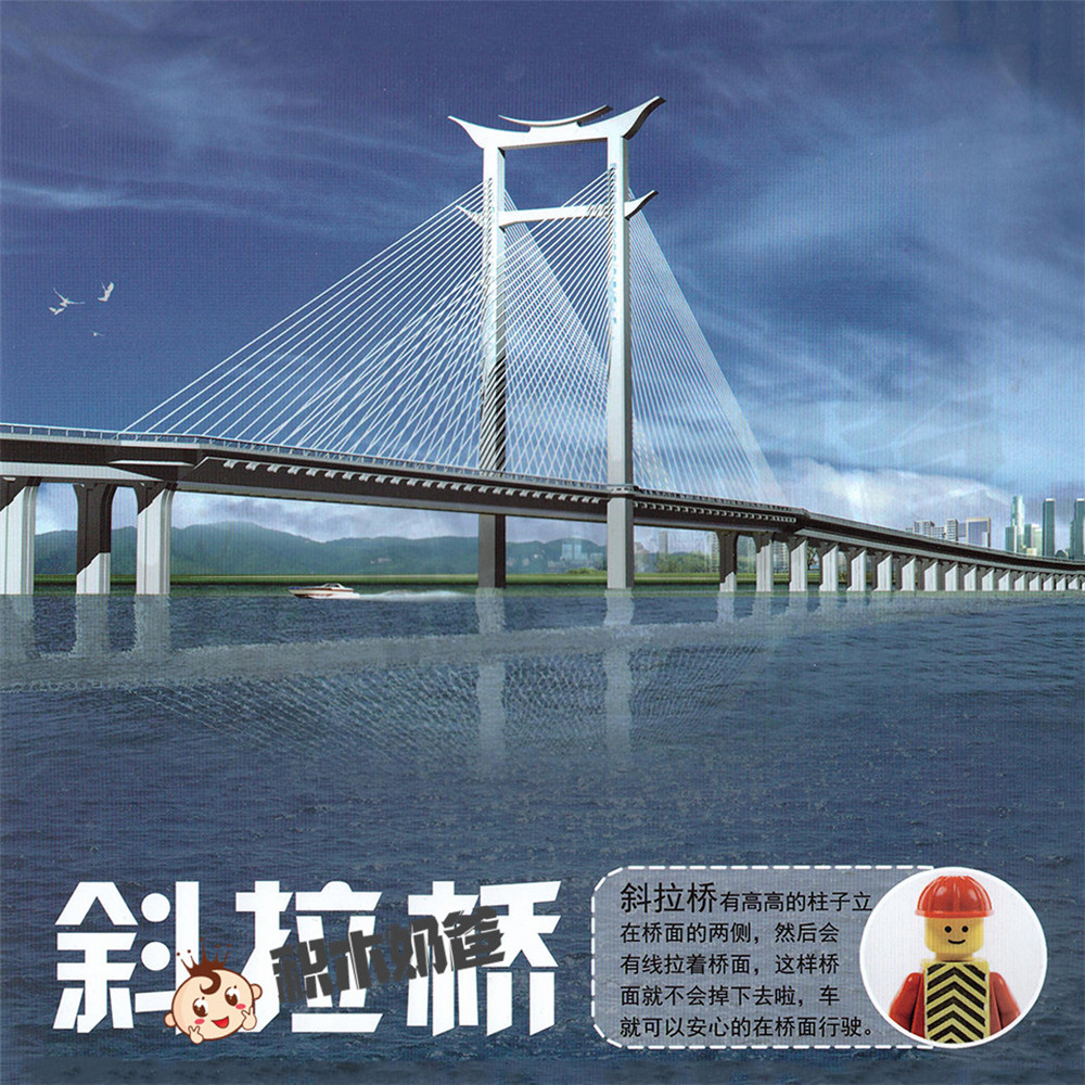 认识世界-斜拉桥