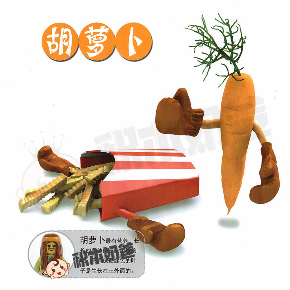 家居-胡萝卜