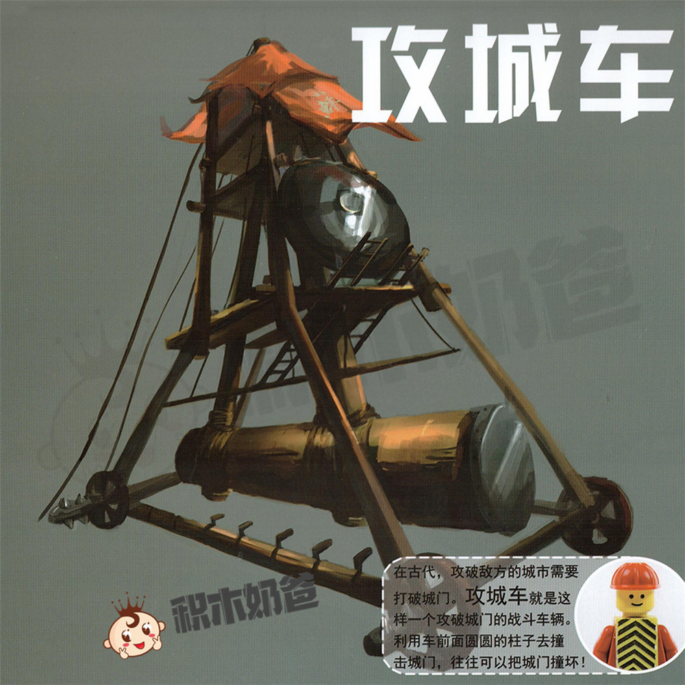 军事系列-攻城车