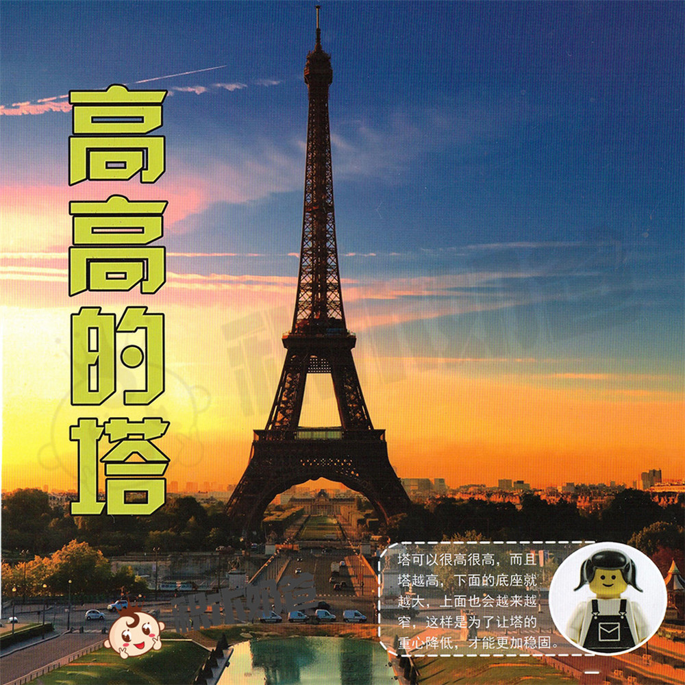 认识世界-高高的塔